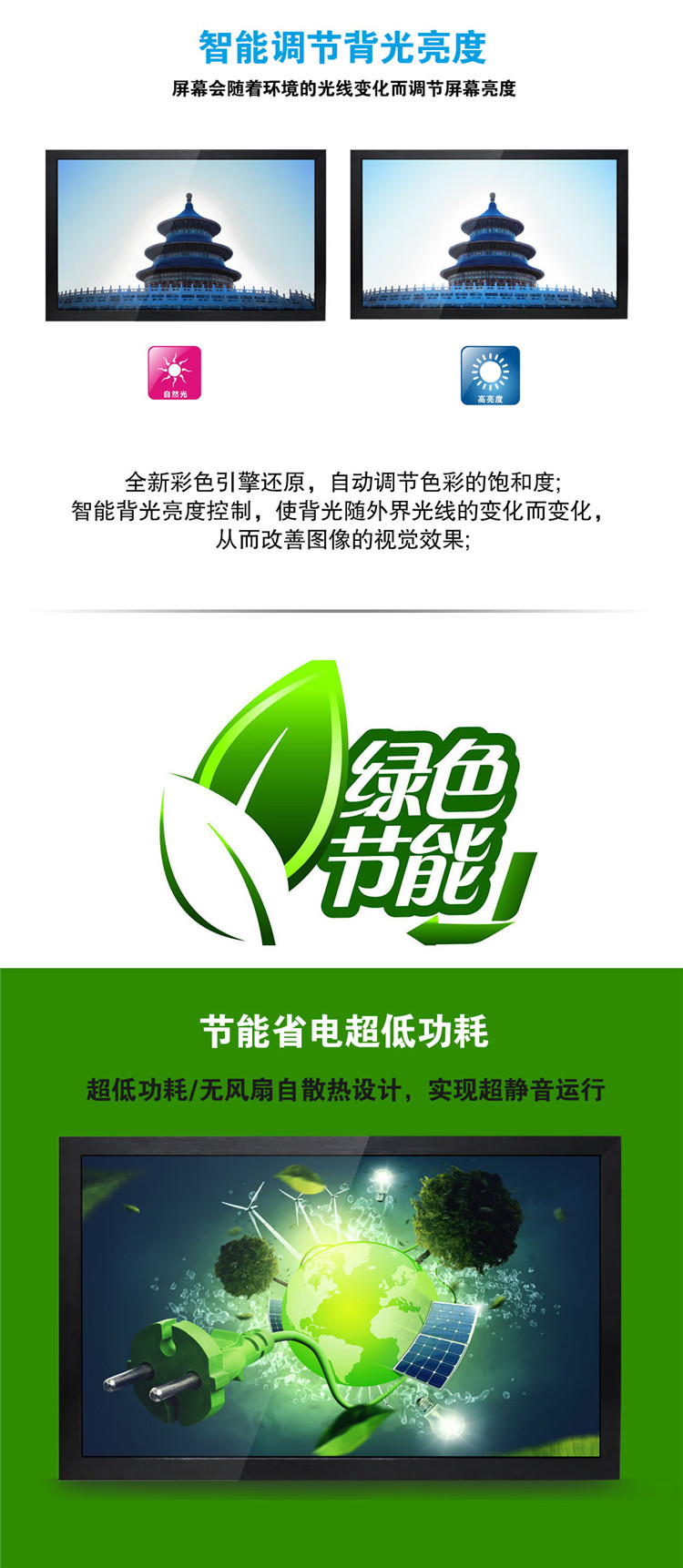 智能調(diào)節(jié)背光亮度，低功耗監(jiān)視器